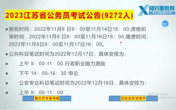 【江苏公务员考试】公告解读2023江苏省公务员考试招考9272人!哔哩哔哩bilibili