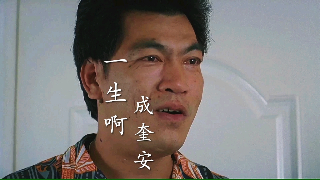 演了一辈子坏人成奎安,傻哥一首《一生啊》怀恋大傻哥#成奎安