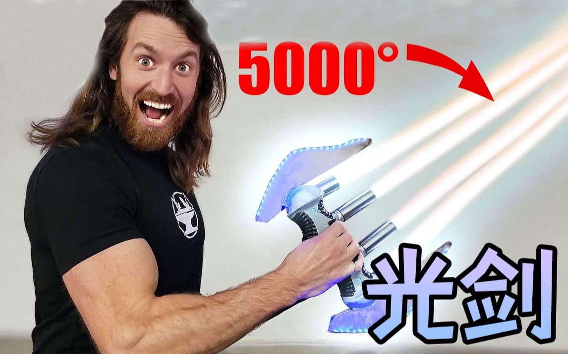 5000度等离子光剑,真实还原《光环》最强大武器_哔哩哔哩_bilibili