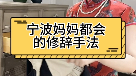 宁波的孩子应该高考作文都没问题,毕竟咱妈妈都是擅长修辞手法的哔哩哔哩bilibili