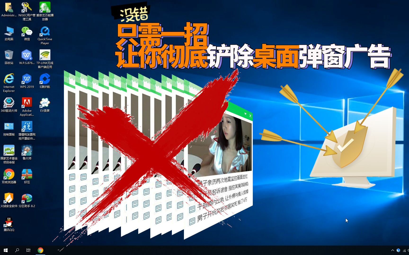 【不用花一分钱?】教大家一招彻底告别电脑桌面广告弹窗的办法,之前上传的视频在后面莫名其妙的出现了马赛克,原视频是好的,重传试一下.哔哩哔...