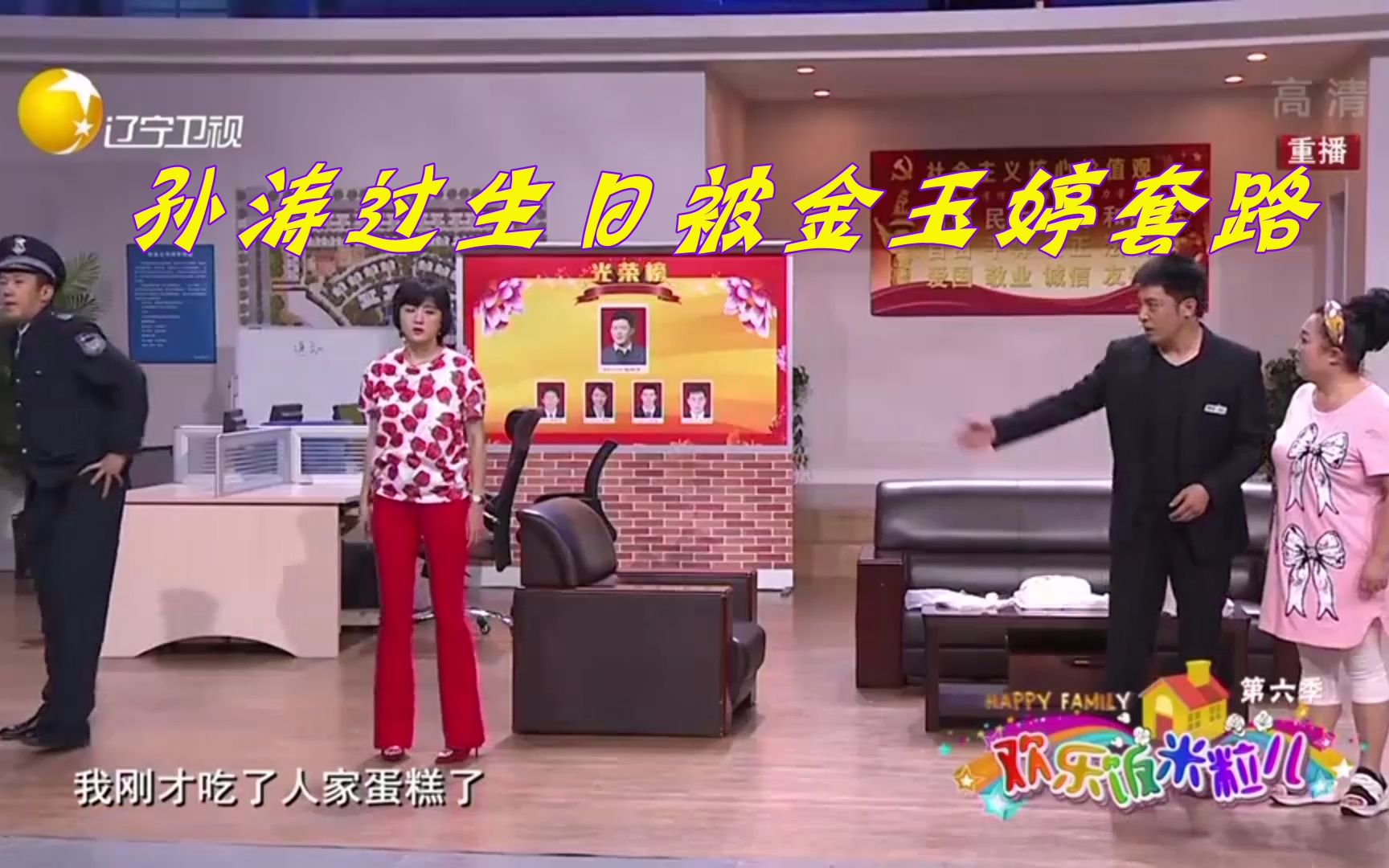 欢乐饭米粒儿孙涛过生日被金玉婷套路友谊抱抱被长脸撞个正着