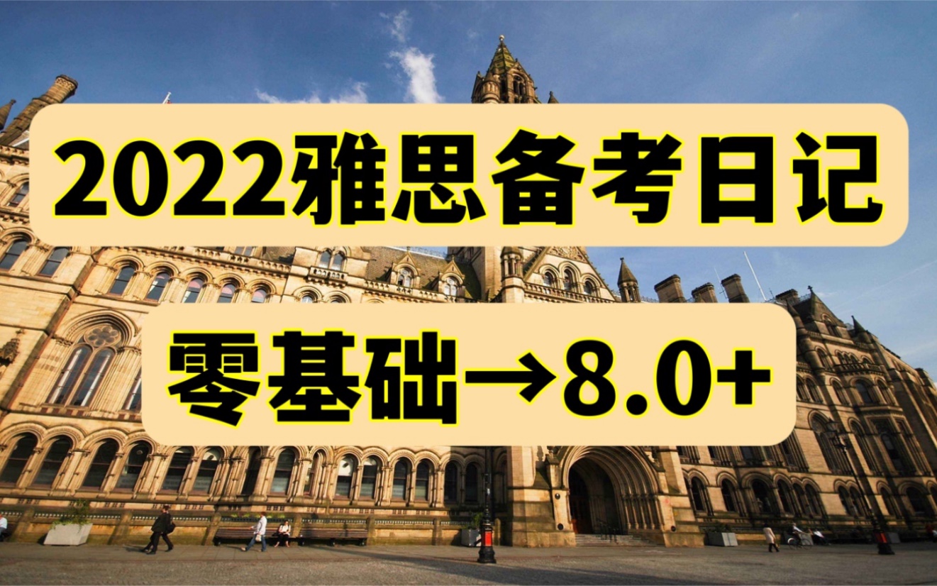 【鸭鸭雅思备考日常】疫情在家备考|零基础小白到8.0+全套雅思资料,首战涂鸭从现在开始!!!哔哩哔哩bilibili