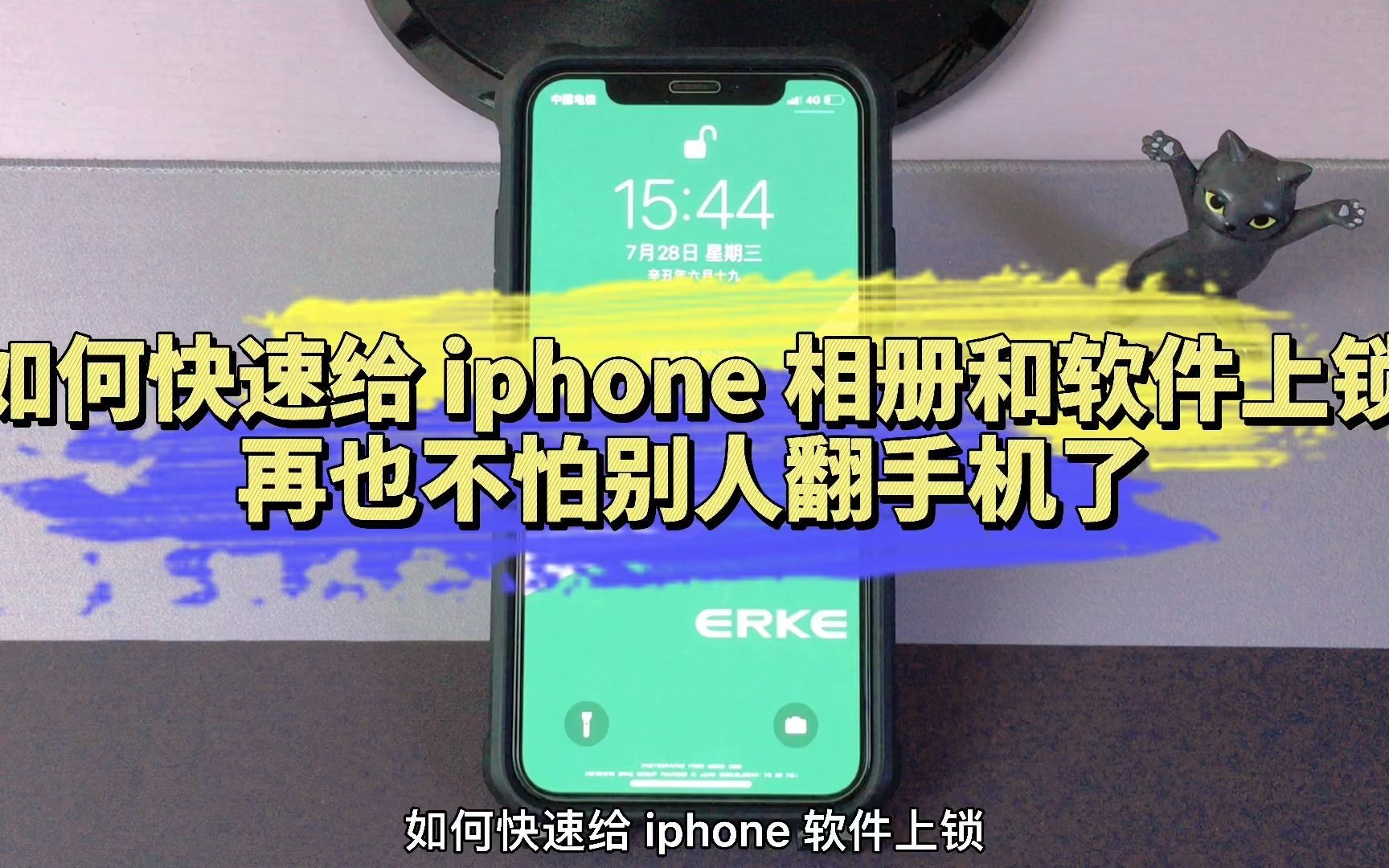 如何快速给iPhone相册和软件上锁,再也不怕别人翻手机了!哔哩哔哩bilibili