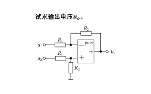 Download Video: 大学电路习题讲解——运算放大器3
