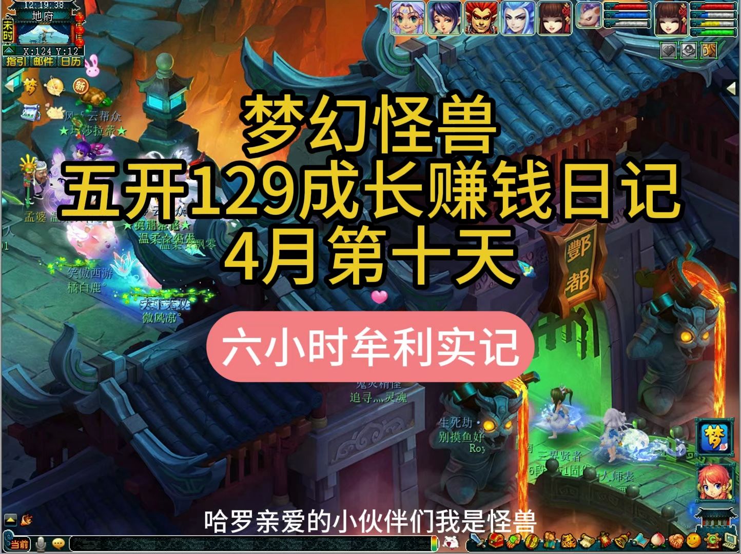 梦幻怪兽五开129成长赚钱日记4月第10天-六小时牟利实记