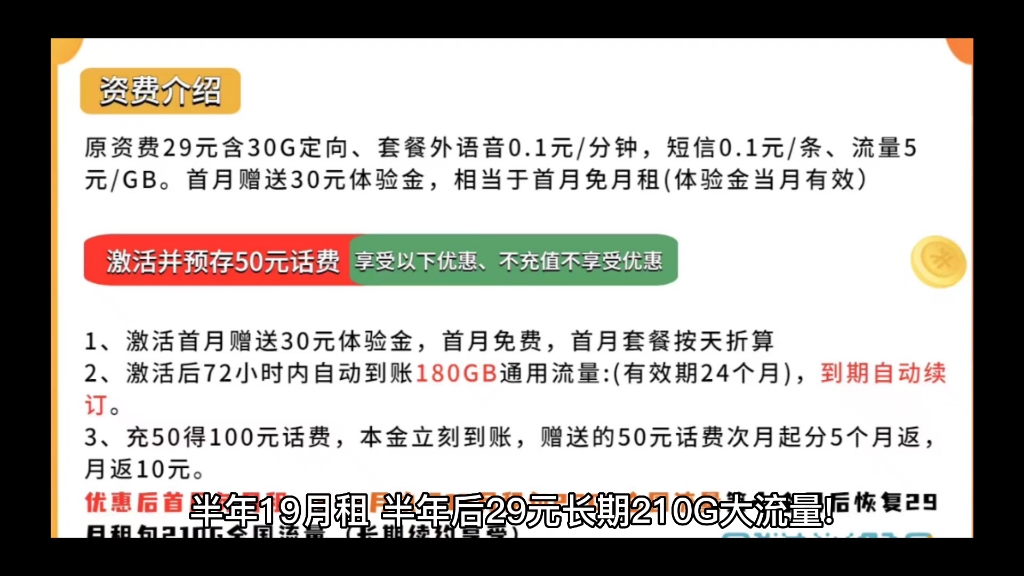 电信真的卷起来了,19元210G又来了!这次是青海星卡哔哩哔哩bilibili