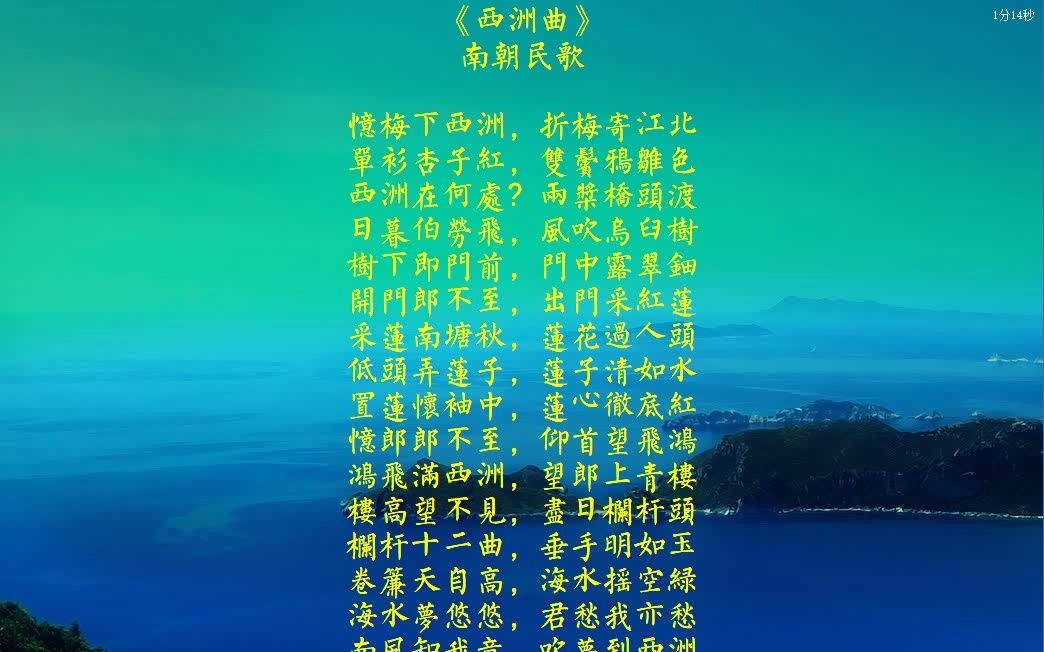 [图]南朝民歌《西洲曲》（诗文经典配乐朗诵）