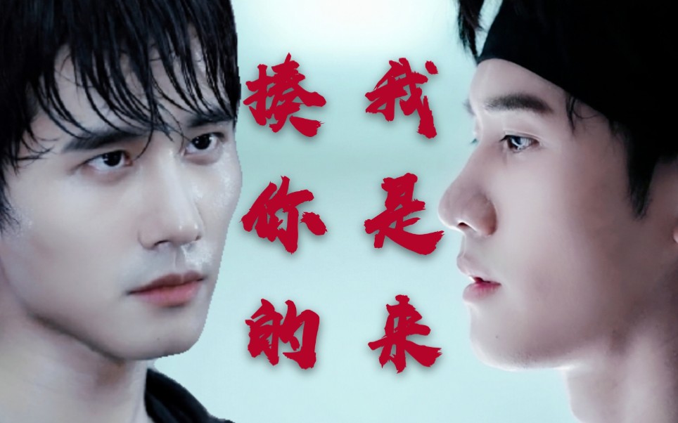 活动作品彭冠英x花冲x燃向我是来揍你的