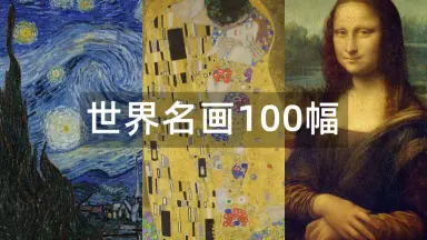 世界名画全集 全25巻&別巻5巻セット 平凡社 - メルカリ