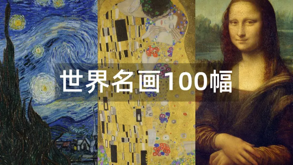 4K】世界名画100幅_哔哩哔哩_bilibili