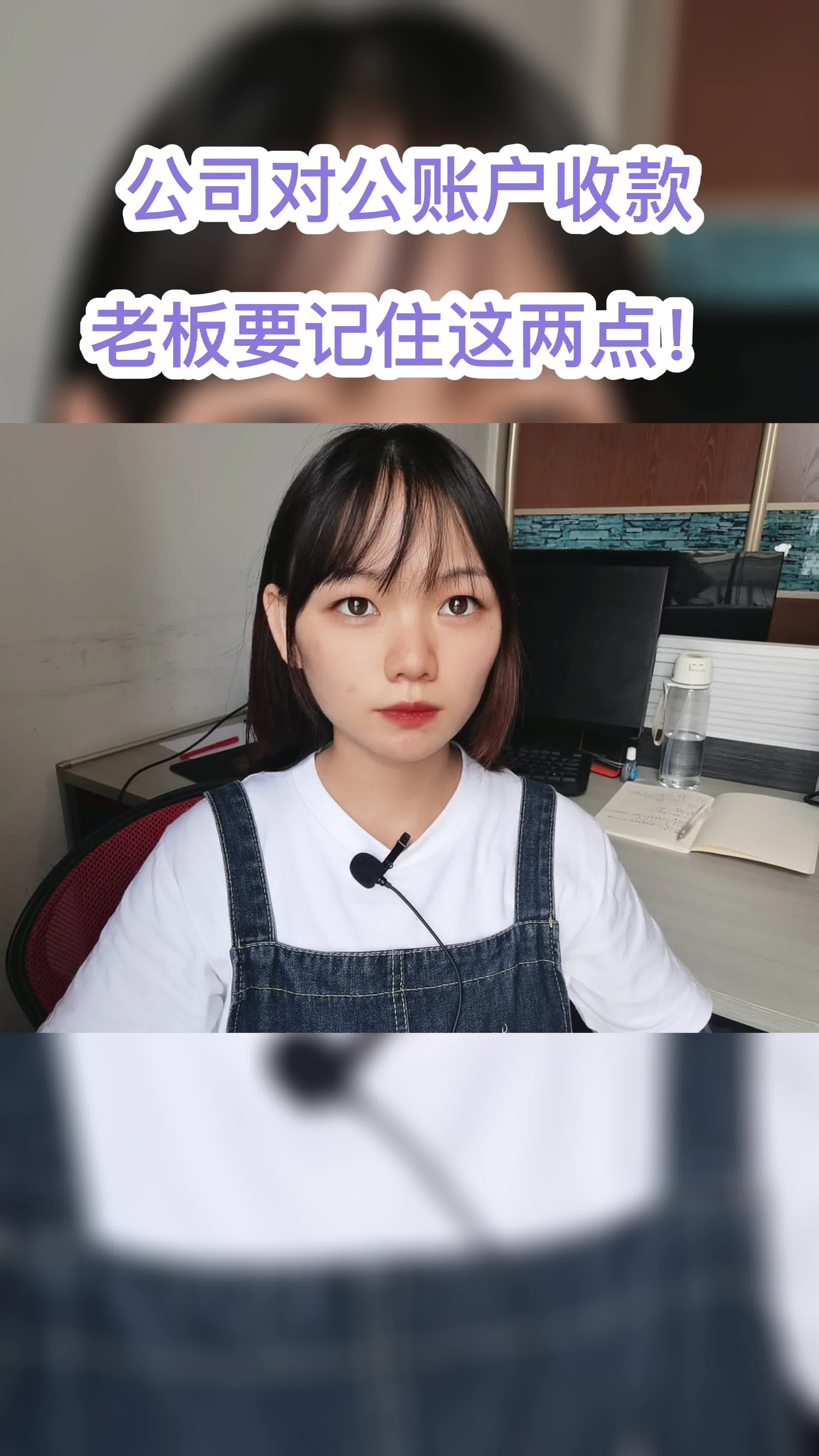 公司对公账户收款,老板要记住这两点!哔哩哔哩bilibili