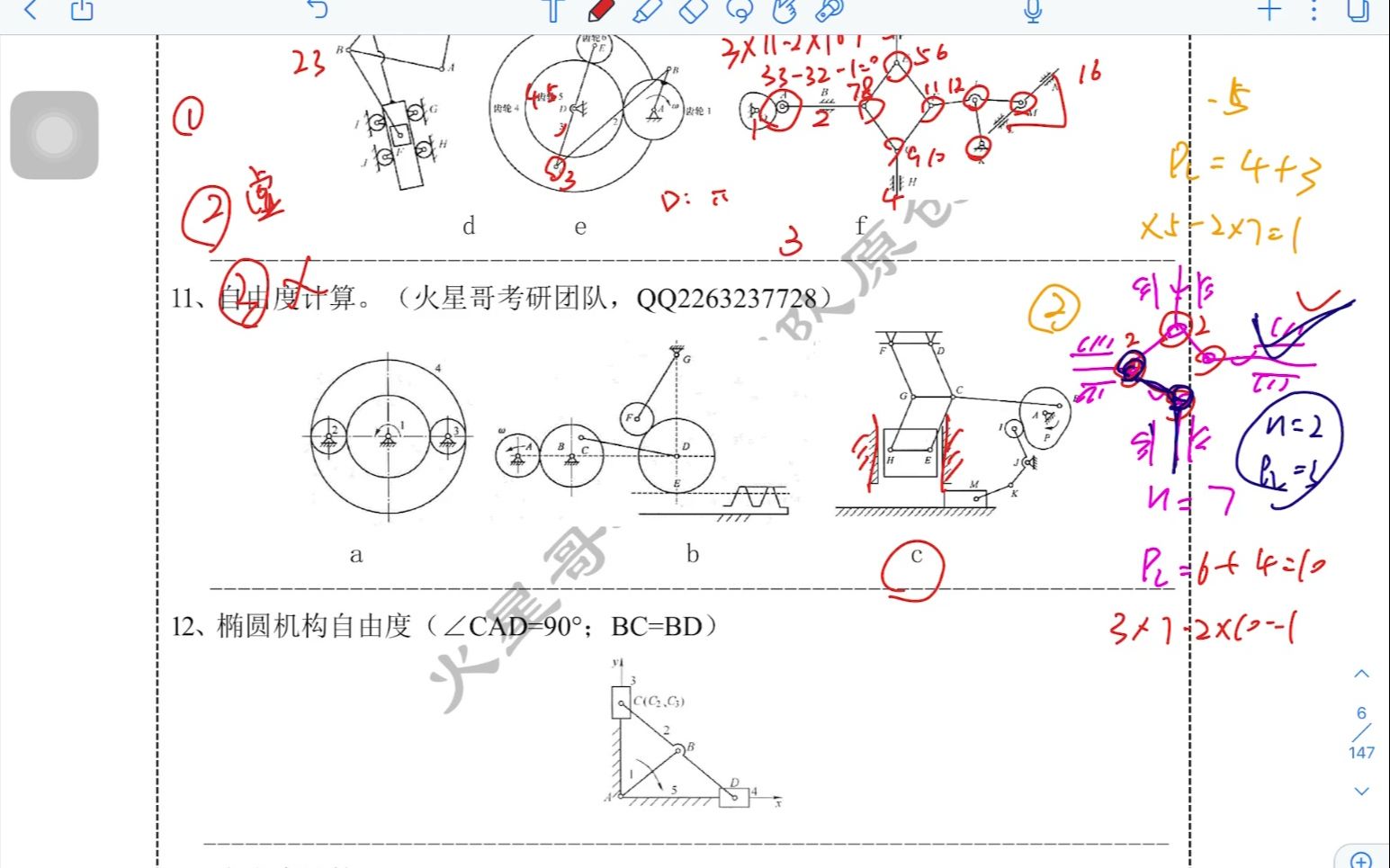 1.11【機械原理考研刷題】輪系行星輪虛約束自由度計算