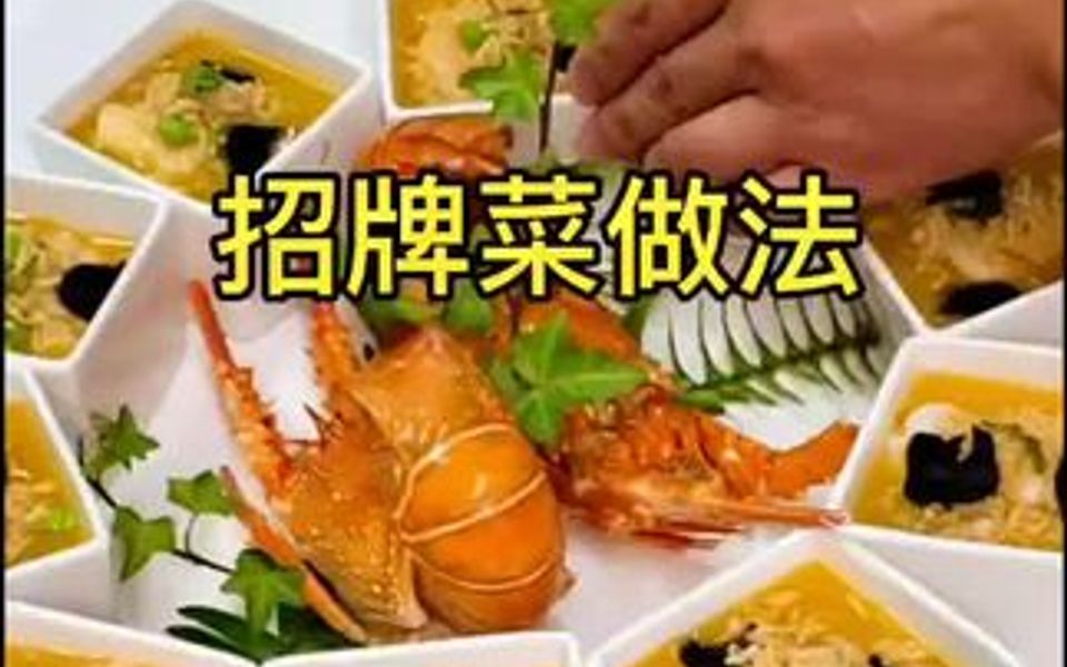 [图]高端招牌菜品学习，龙腾四海，龙王夜宴做法教程，受到众多客户的好评和掌声，让客人得住的菜。