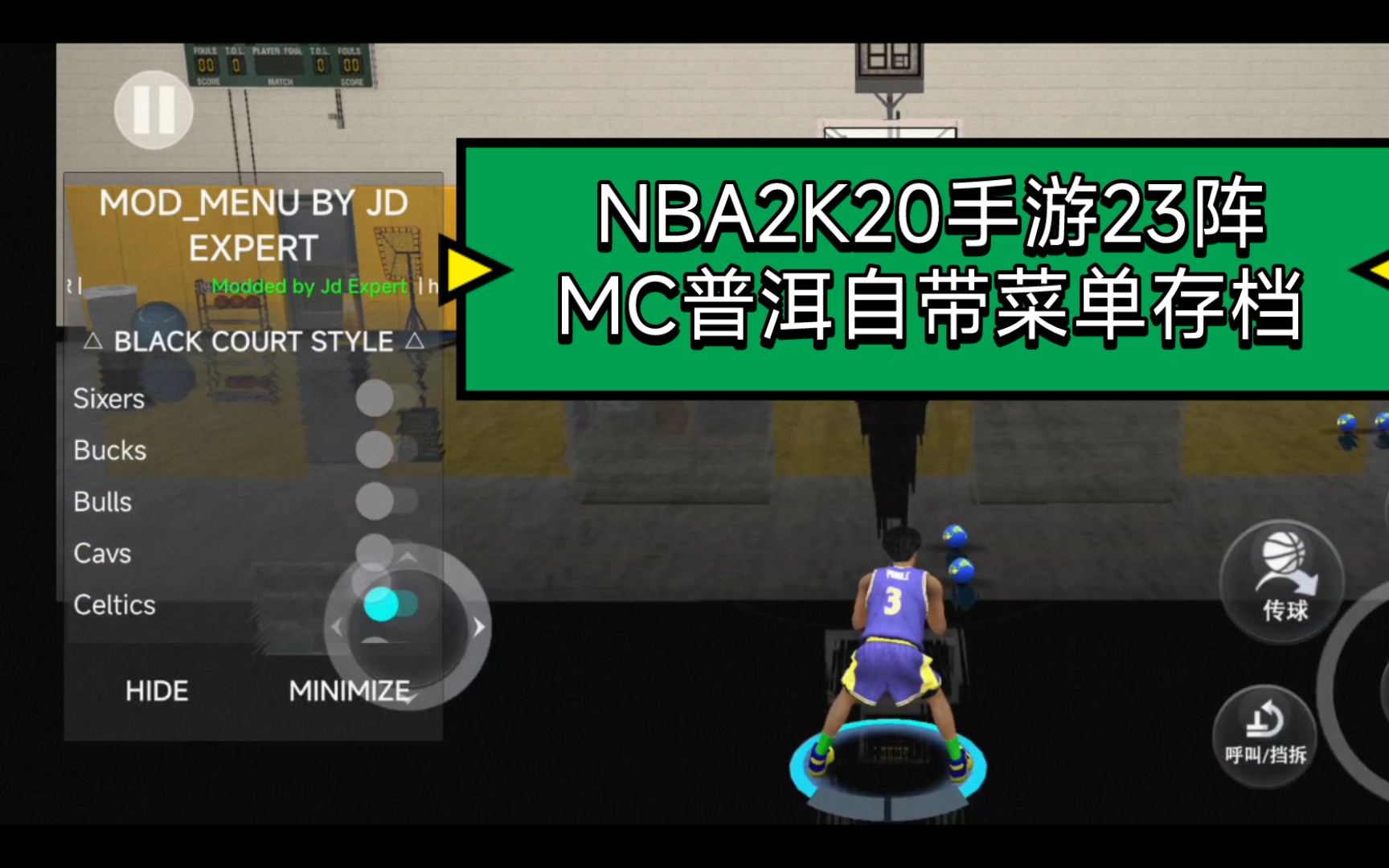 ☞安卓613直装☞♞NBA2K20手游23阵MC普洱自带菜单存档♞♛原创作者刀斧,うえすぎ桧梨衣定治,仅做展示♛哔哩哔哩bilibiliNBA2K20