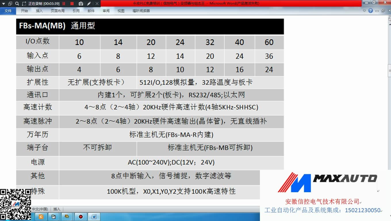 组态王和永宏PLC串口通讯控制MAXAUTO变频器哔哩哔哩bilibili