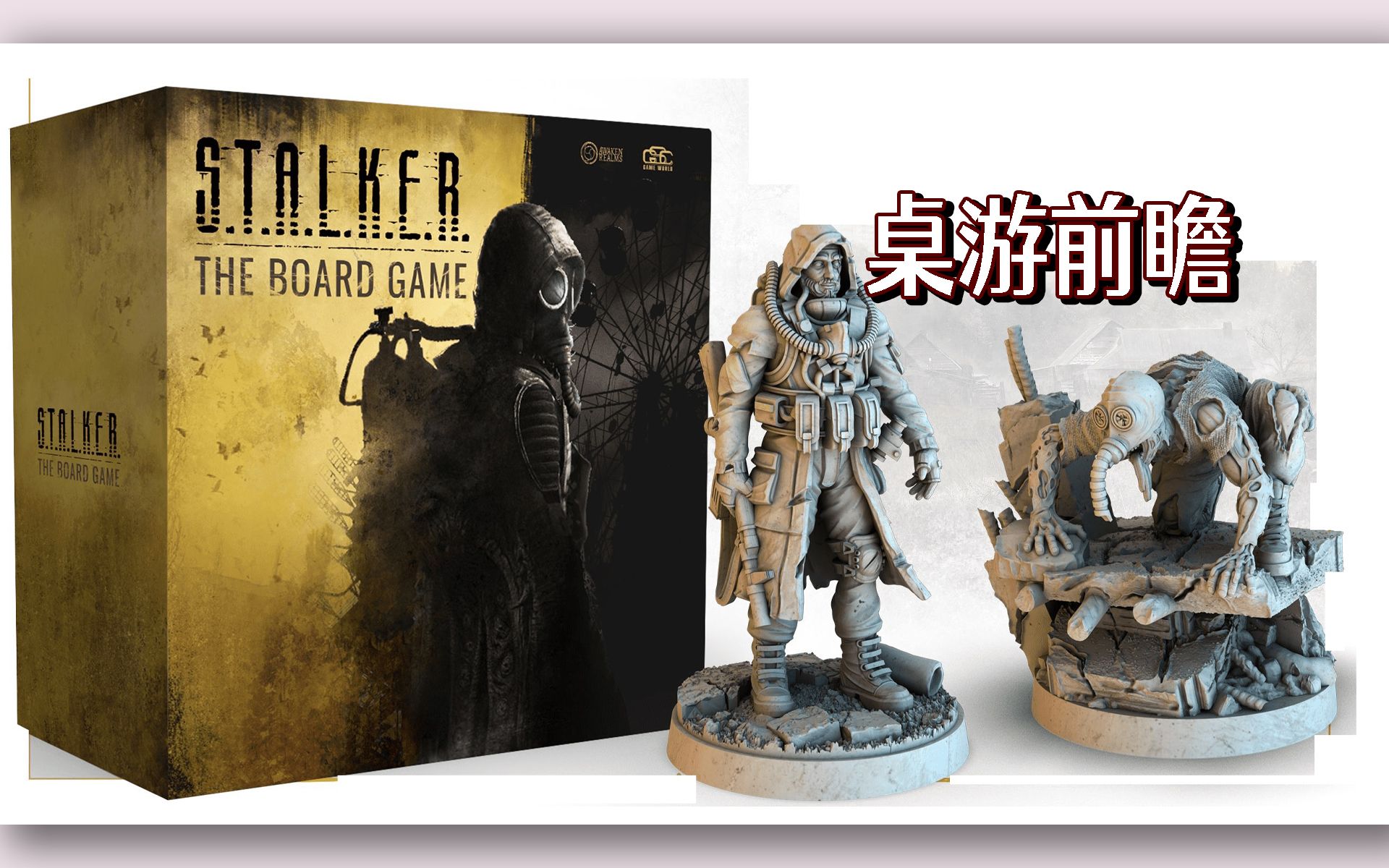 [图]【MvM】桌游前瞻 潜行者 版图游戏 S.T.A.L.K.E.R. The Board Game