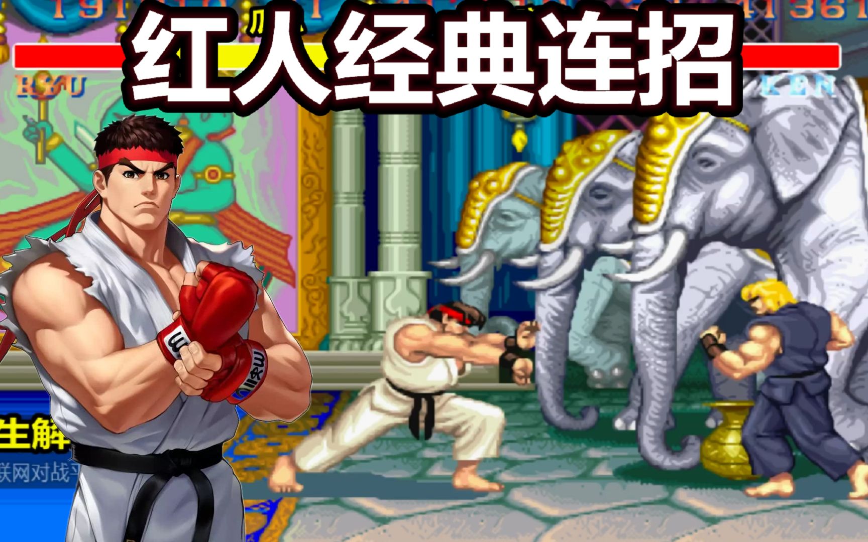 街霸2:红人展示经典的民工连,小时候学会你就是高手