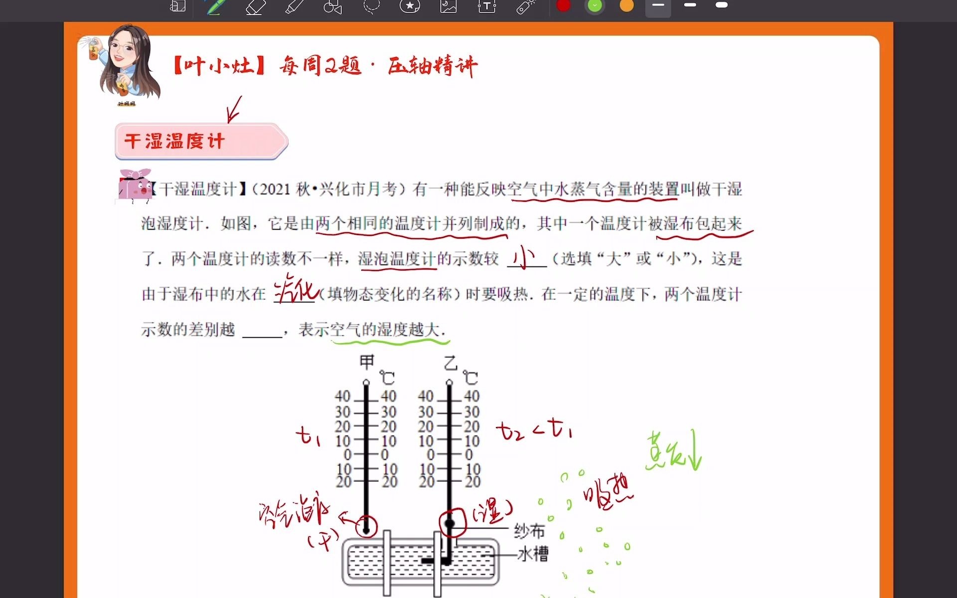 【叶小灶】干湿温度计哔哩哔哩bilibili