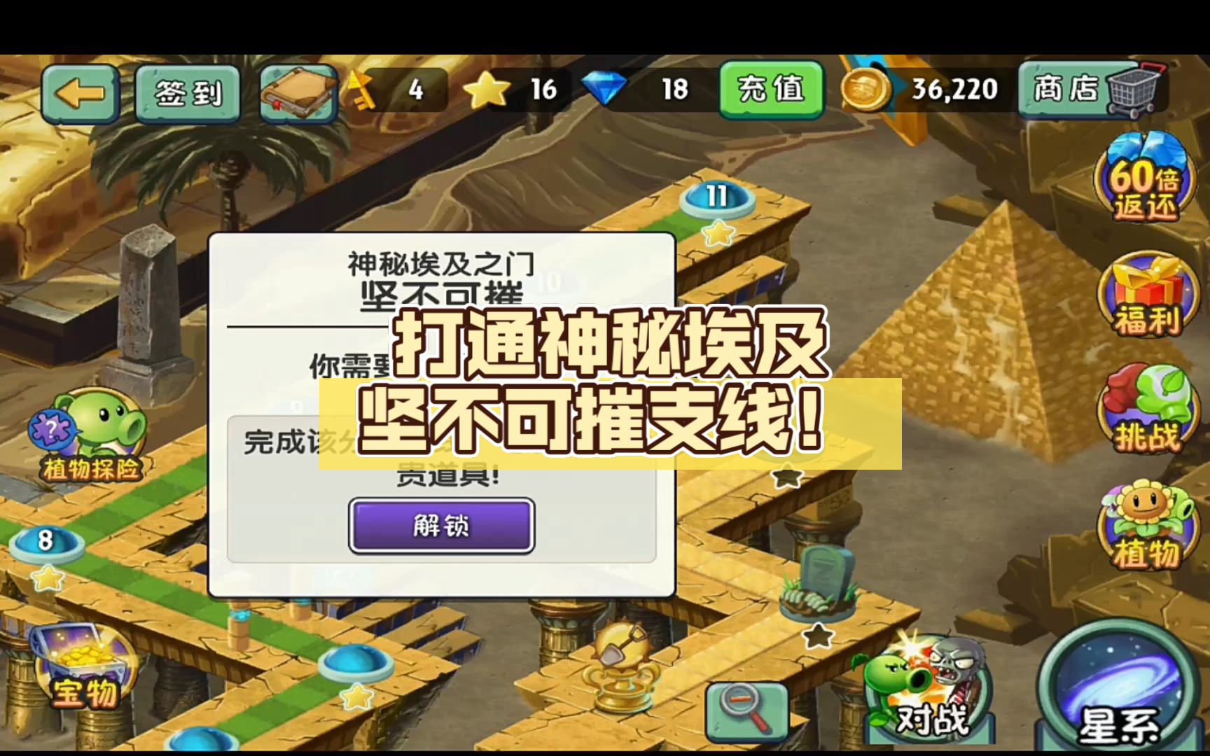 [图]从零开始玩PVZ2失落之城：回旋镖杀疯了，打通神秘埃及坚不可摧支线。