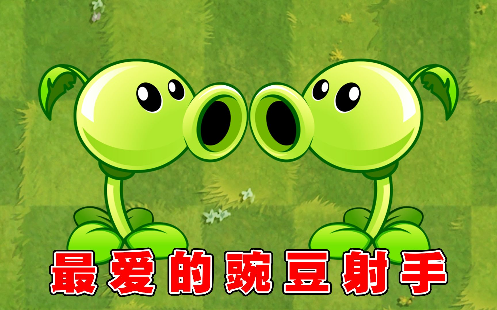 植物大战僵尸:初代豌豆射手一至五阶有什么区别?