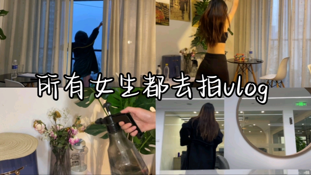 拍vlog是普通女生最快变优秀的当时之一!想实现财富自由吗?想变得更优秀吗?都加入自媒体行业吧!不仅能记录生活,还能提升自己哔哩哔哩bilibili