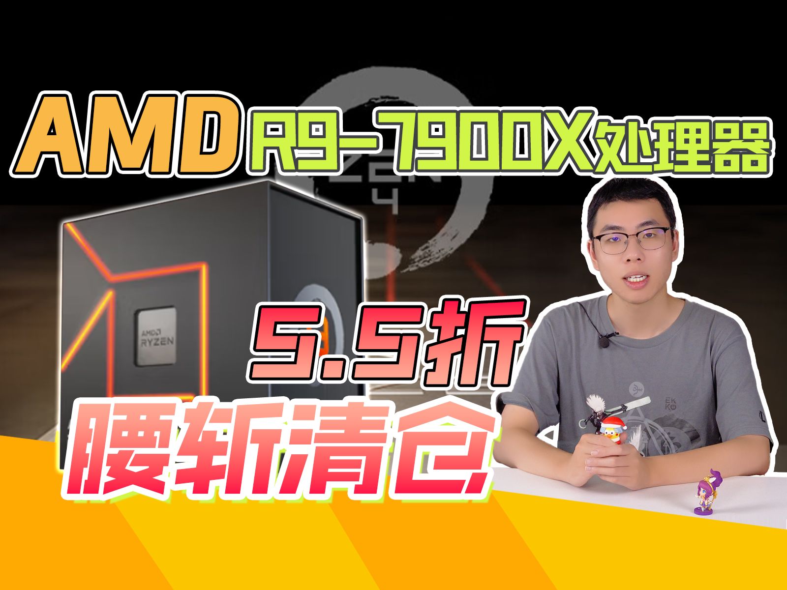 AMD R97900X 5.5折清仓大甩卖!7900X怎么样?买7900X的一些小建议!全新Zen5架构的CPU前瞻?哔哩哔哩bilibili