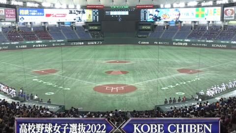 高校野球女子選抜VSイチロー選抜KOBE CHIBEN】イチロー&松坂大輔が