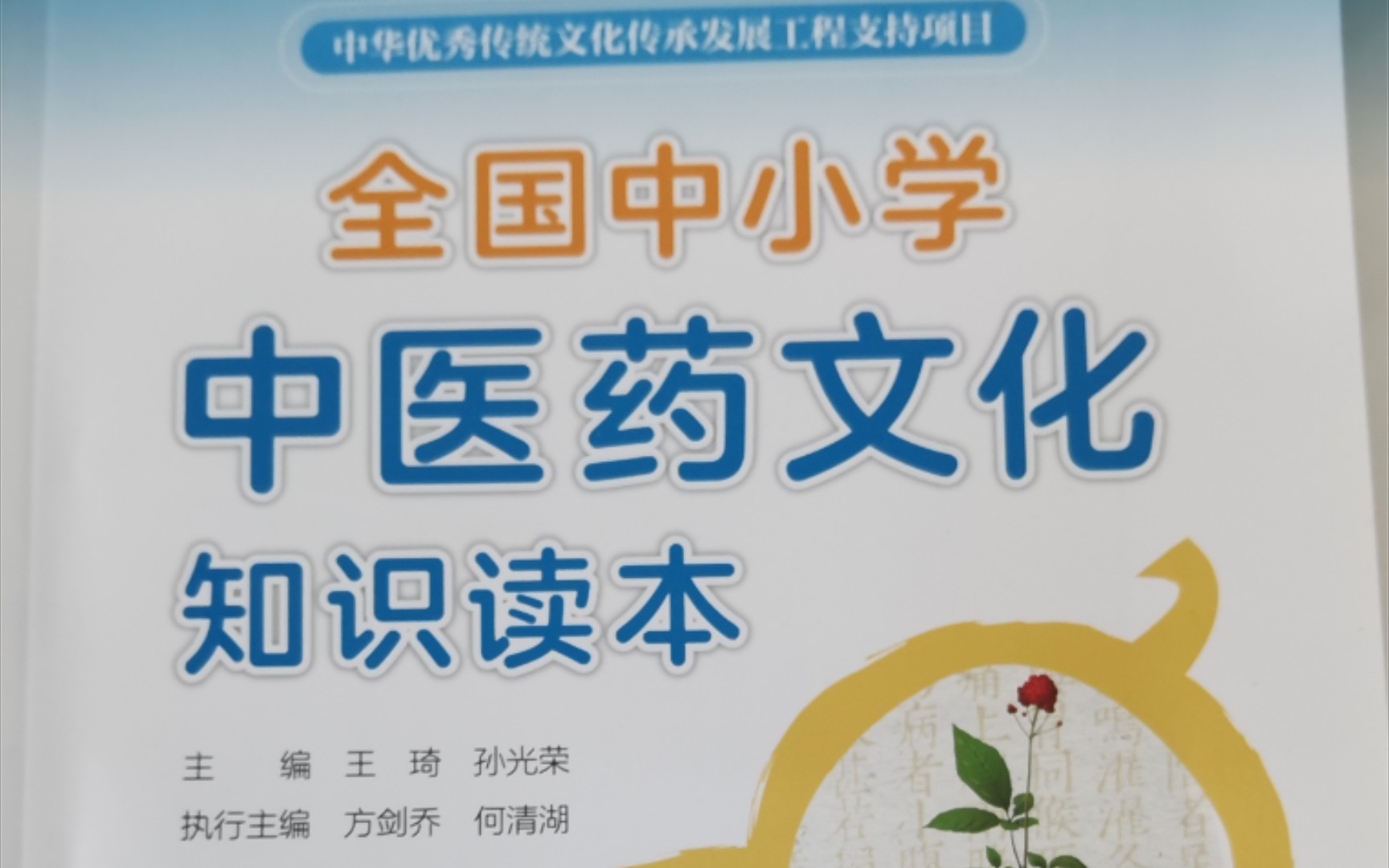 《全国中小学中医药文化知识读本》26.取象比类哔哩哔哩bilibili