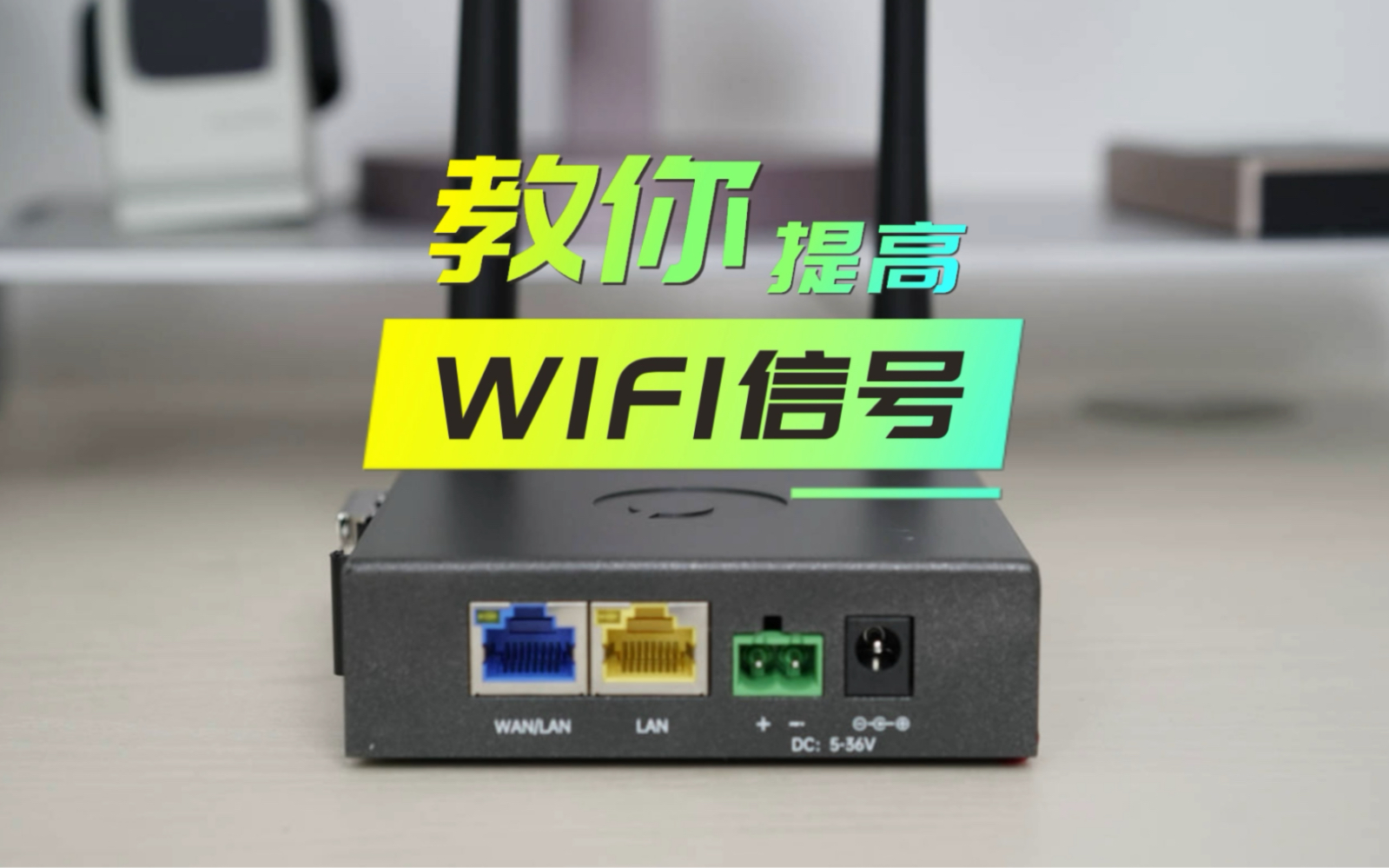 WiFi信号不好,教你一招1分钟搞定!#提高wifi网速的方法 #干货分享 #神操作哔哩哔哩bilibili