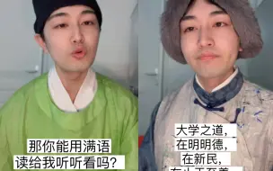 Tải video: 全程满语对话小品：我用满语读大学！