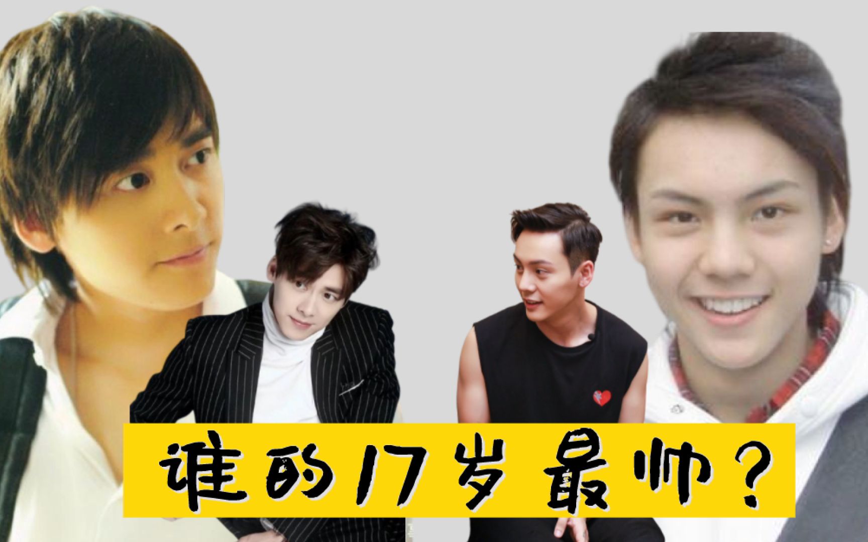 李易峰:这是我17岁,鹿晗:这是我17岁,看到张若昀:唐艺昕眼光真好