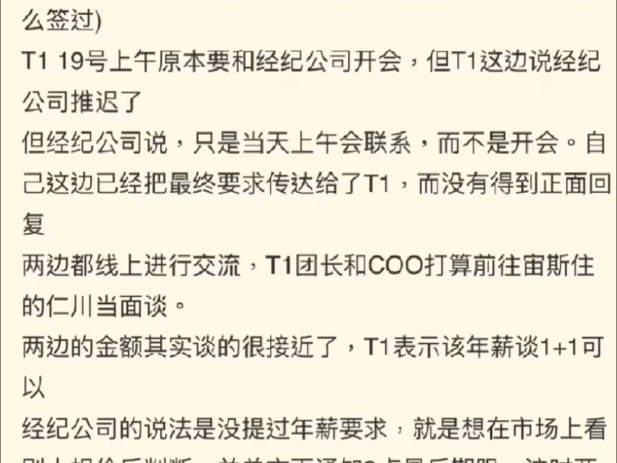 T1 Coo的报价和韩华相近,只因晚了20分钟Zeus经纪人拒绝与T1沟通哔哩哔哩bilibili英雄联盟