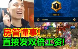 Download Video: 宝哥PK遇到自己的房管！直接人脉上分！宝哥：这个月双倍工资！