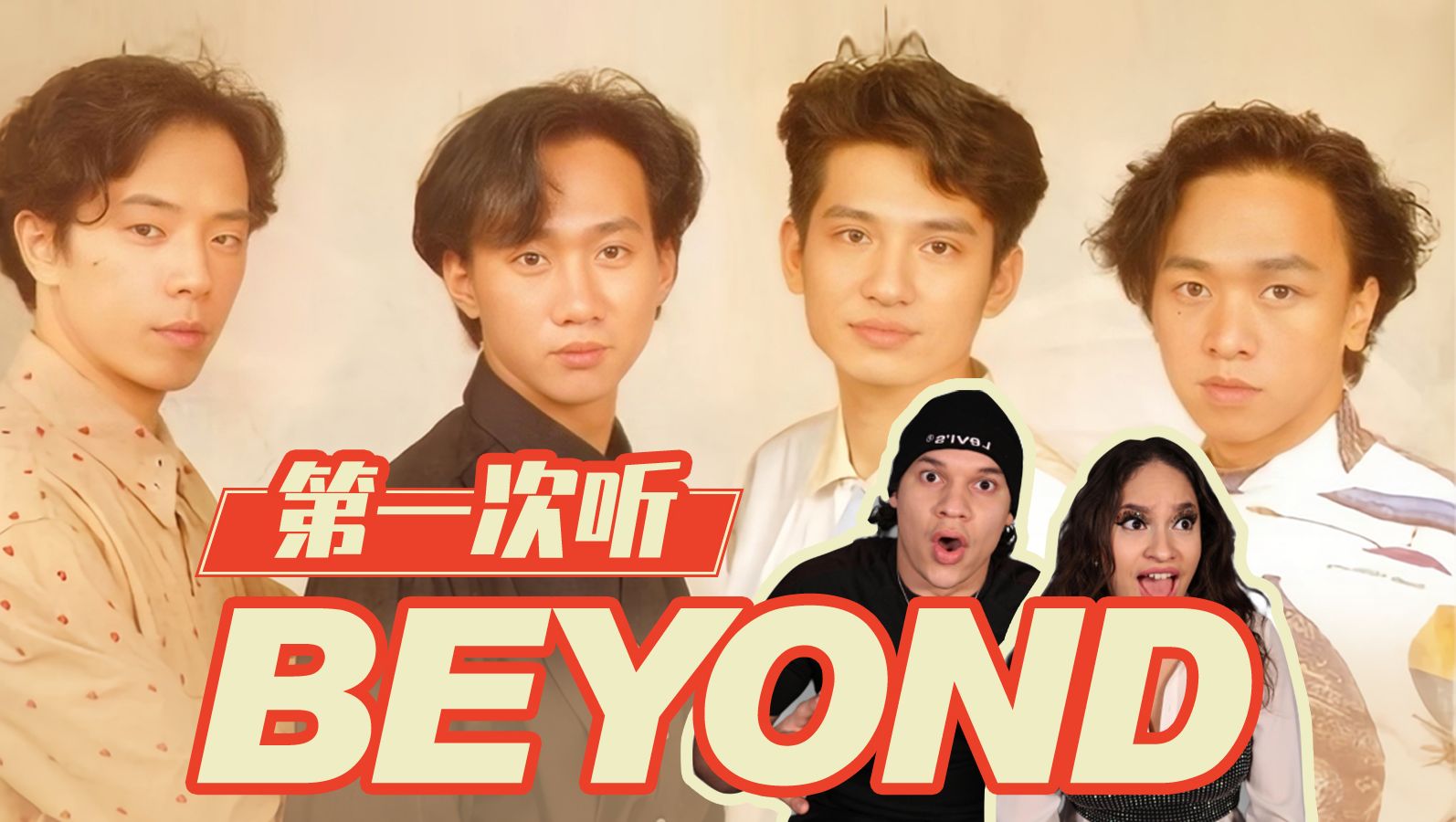 外国音乐人如何评价中国摇滚乐队Beyond《海阔天空》?哔哩哔哩bilibili