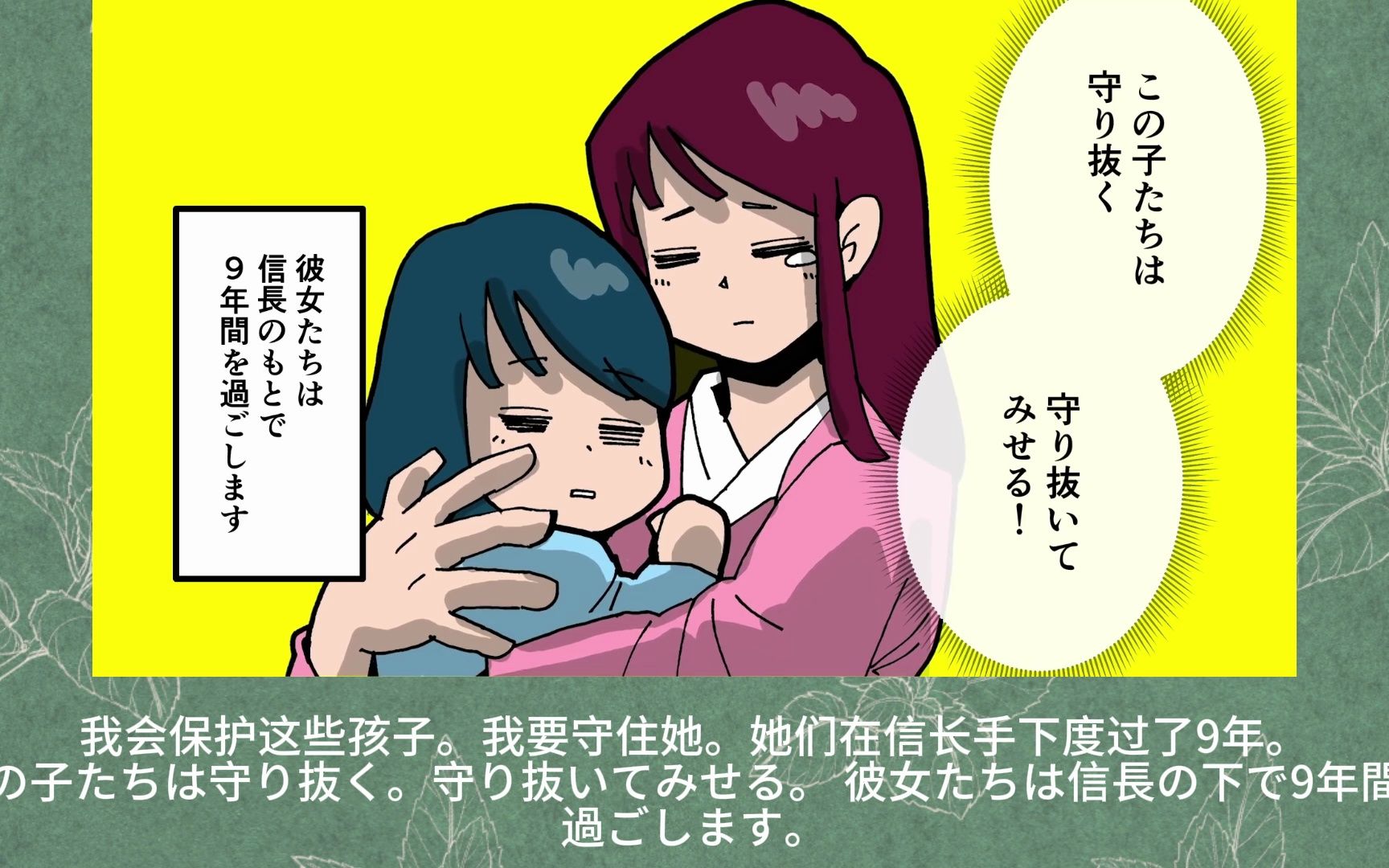 【中日双语字幕】【漫画】阿市的一生---お市の方の生涯