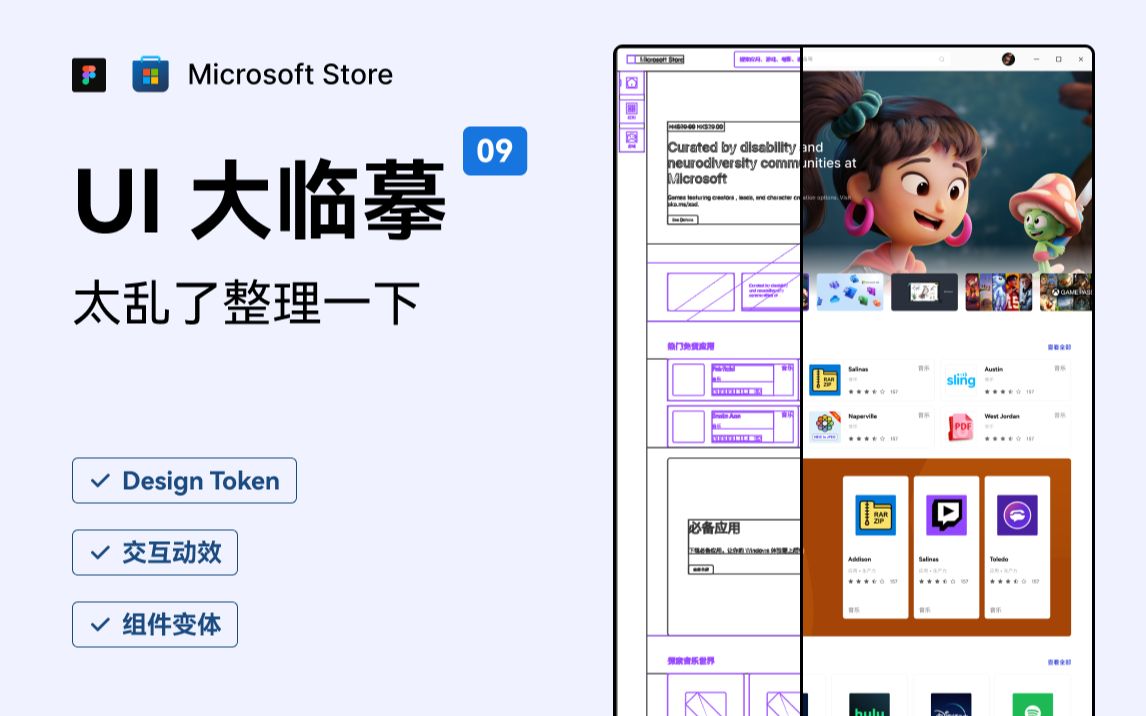 UI 设计 Figma 从零临摹微软商店 09:整理设计稿 比较无聊 桌面客户端 | Design Token | 组件变体 新像素哔哩哔哩bilibili