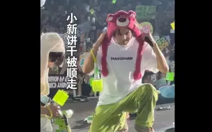 这是一个比被顺走的小新饼干还重要的仁俊送的小熊帽【HK演唱会🦊🐻连续剧】