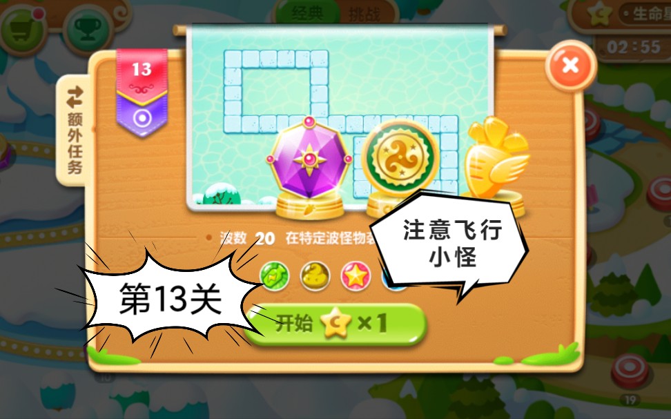 《保卫萝卜2》第13关金萝卜通关攻略,打钱的时候注意飞行小怪.