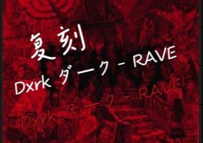 Dxrk ダーク RAVE 国人在线复刻哔哩哔哩bilibili