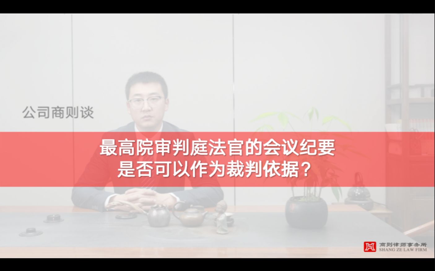 最高院审判庭法官的会议纪要是否可以作为裁判依据?哔哩哔哩bilibili