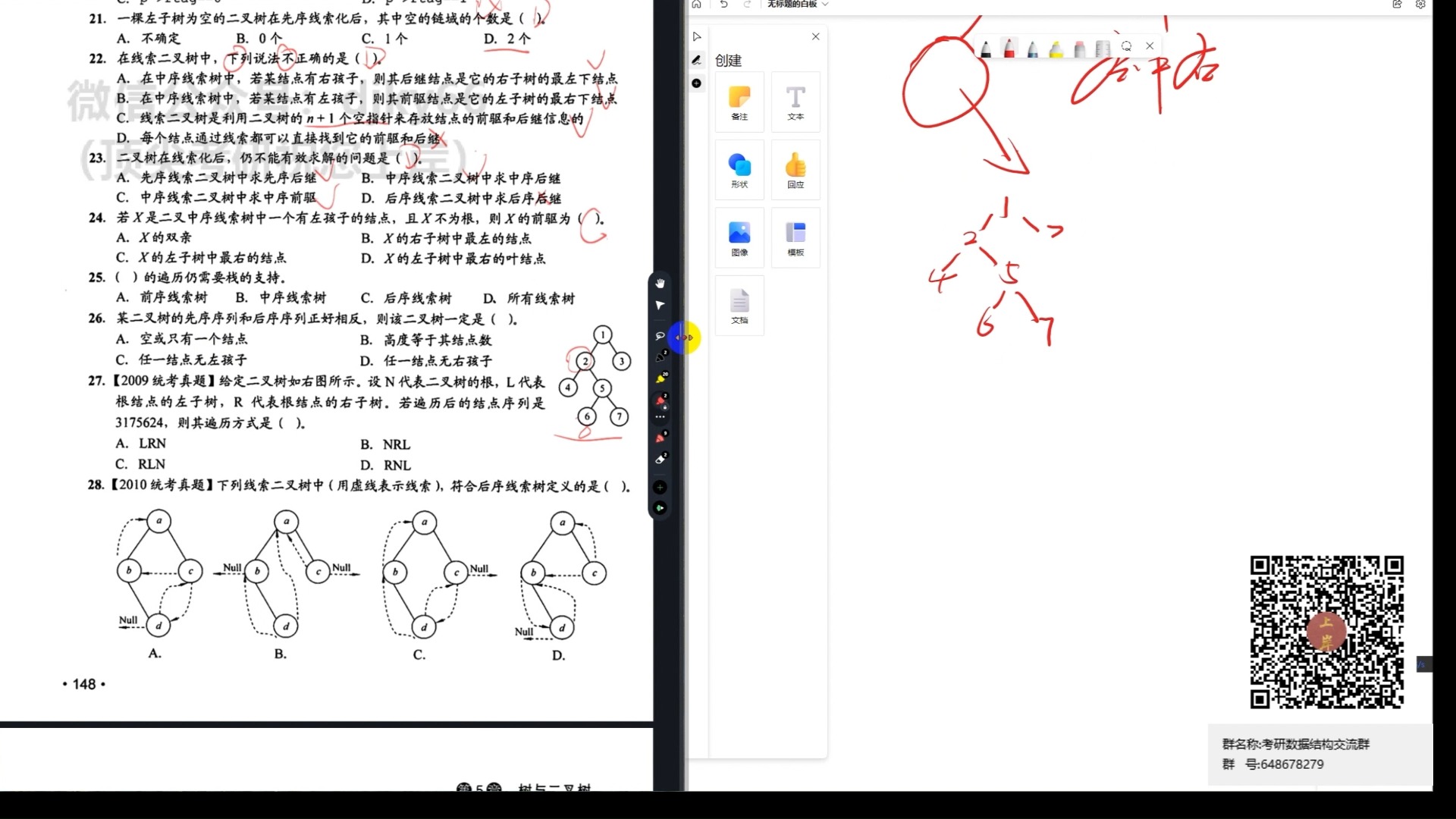 5.3二叉树的遍历和线索二叉树31哔哩哔哩bilibili