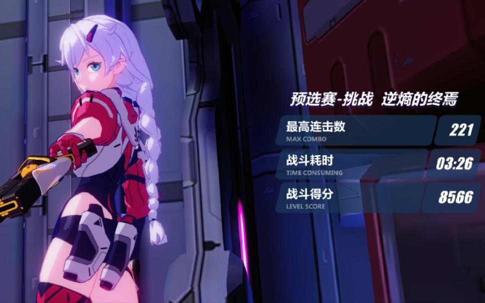 【崩坏3】亚太锦标赛预选 逆熵的终焉(当新手玩家玩游戏跳过了新手