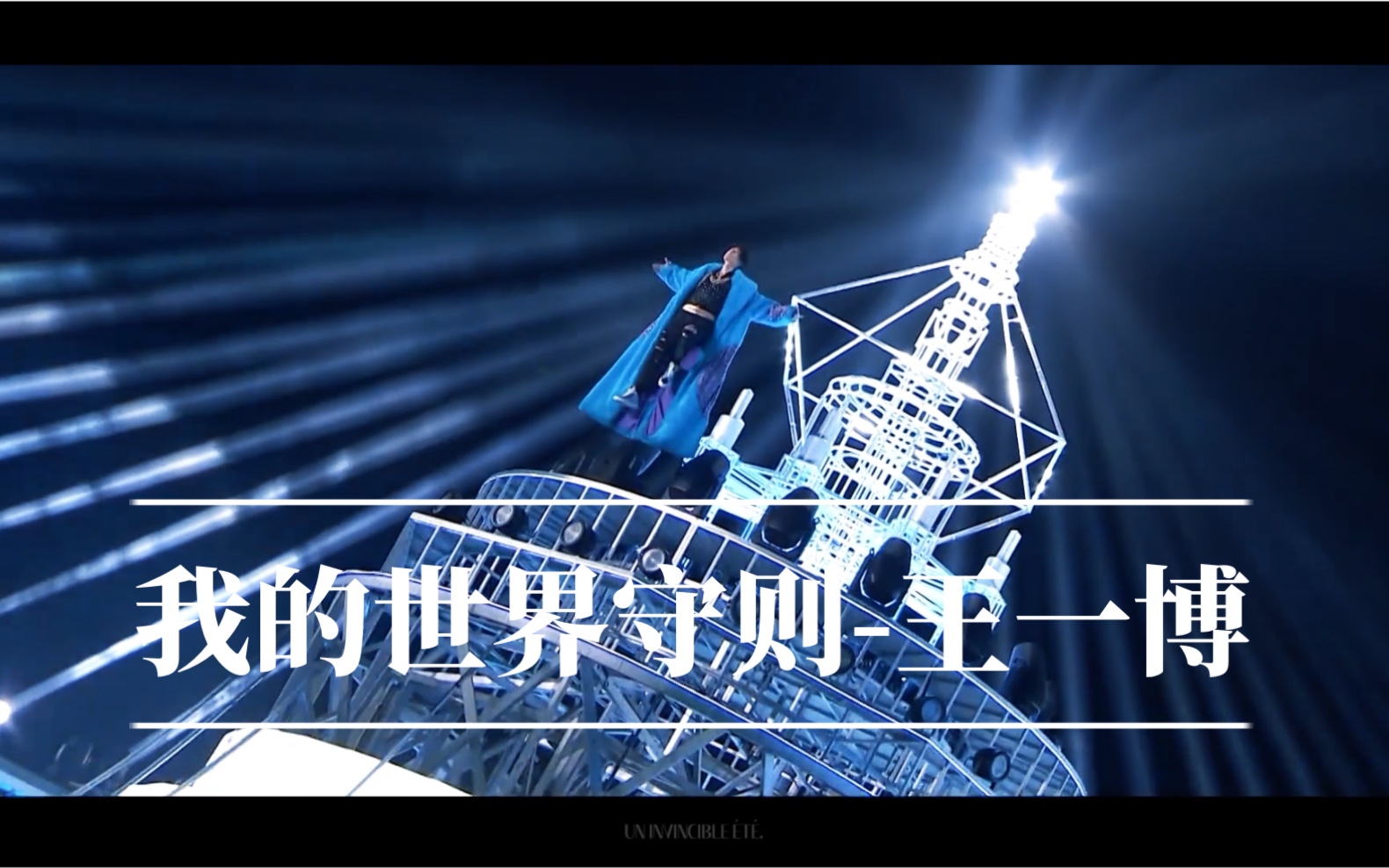 安利向不能错过的版本我的世界守则官方mv超丝滑跨年直播直拍精剪