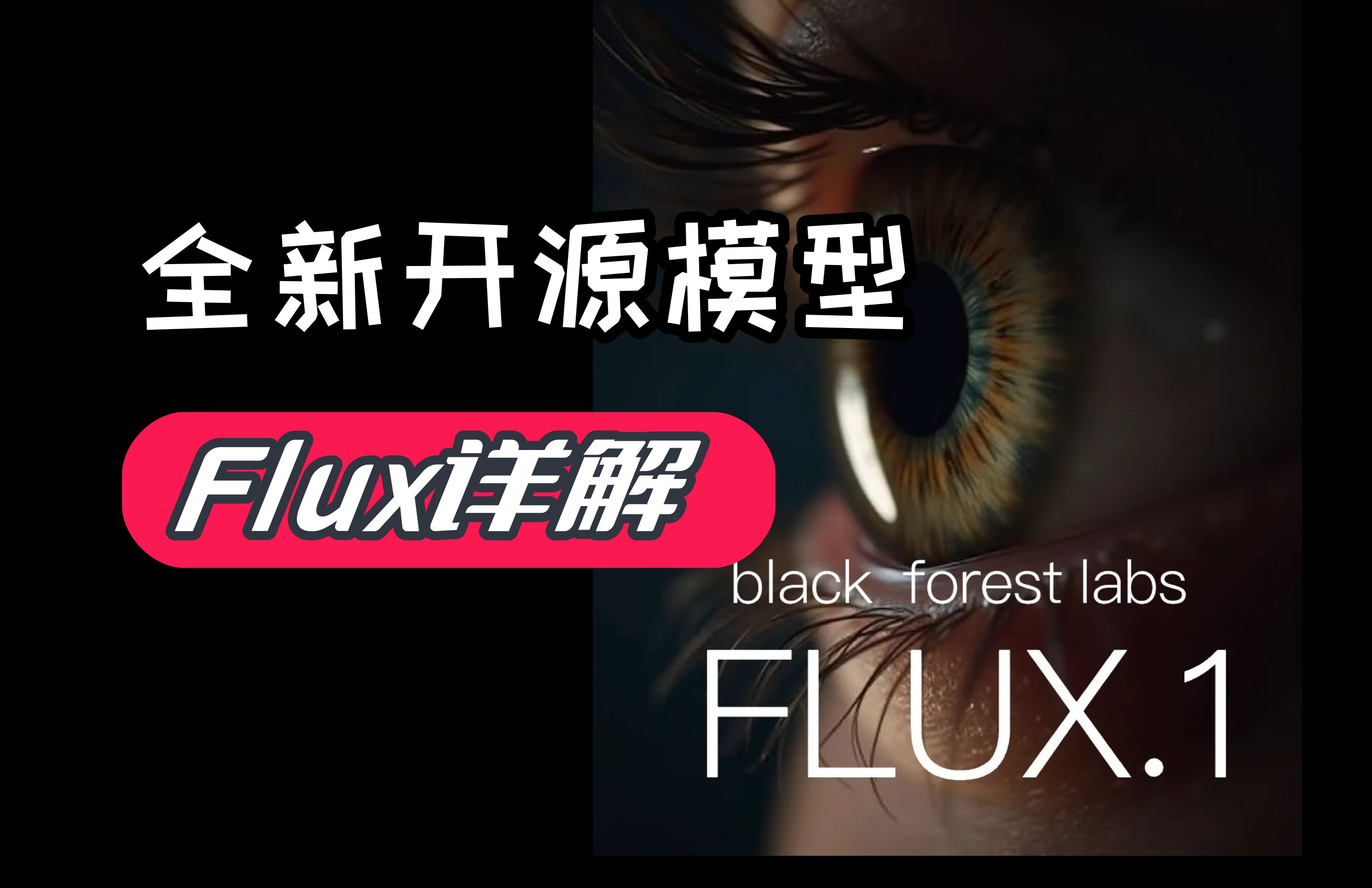 Flux到底有多强?史诗级模型Flux都火出天际了 你还没用上?本地部署 2秒一张图,FLUX已支持SD WebUI Forge版!哔哩哔哩bilibili