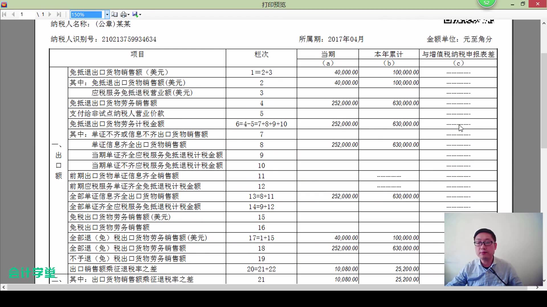 进出口贸易会计处理进出口会计实操培训学校进出口会计实务说明哔哩哔哩bilibili