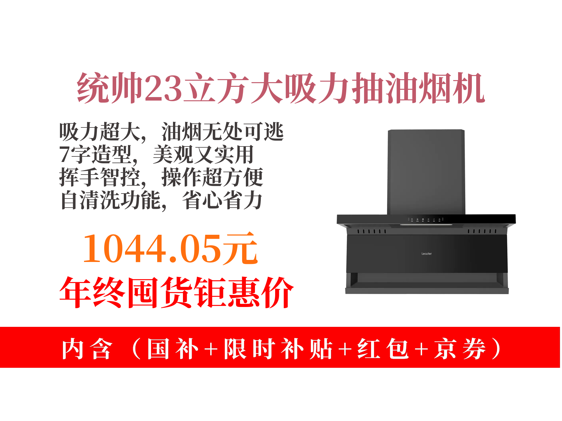 05元拿下统帅海尔23立方大吸力抽油烟机攻略!