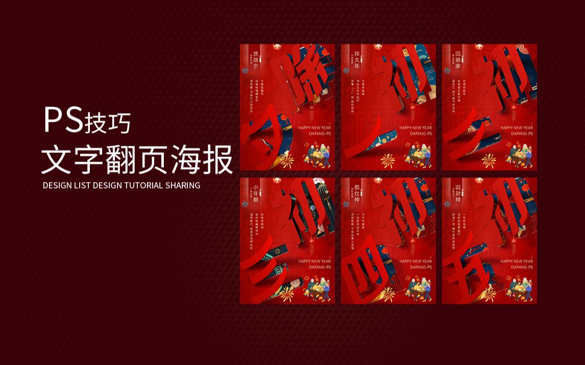 超有年味的新年拜年文字翻页系列海报