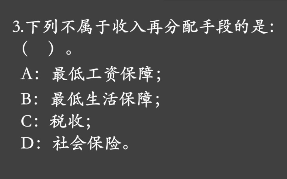 【2023公基常识】day29:关于GDP、汇率和收入再分配必须学会的小知识哔哩哔哩bilibili