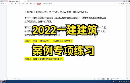 [图]一建建筑实务案例0904装修节能工程-墙体节能工程